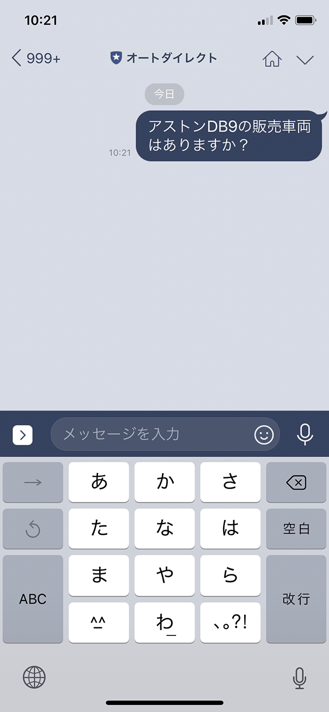 トーク画面にお問合せ内容を入力して送信