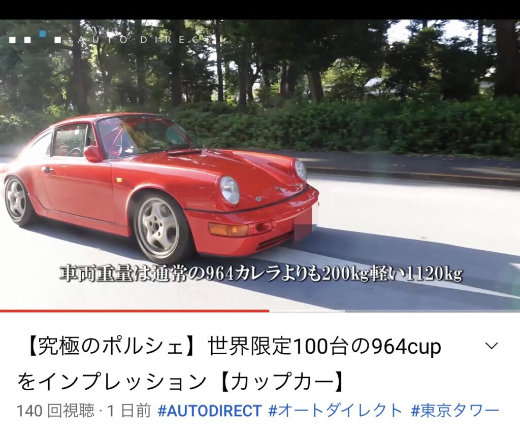 ポルシェ 964 カップ_002_オートダイレクト