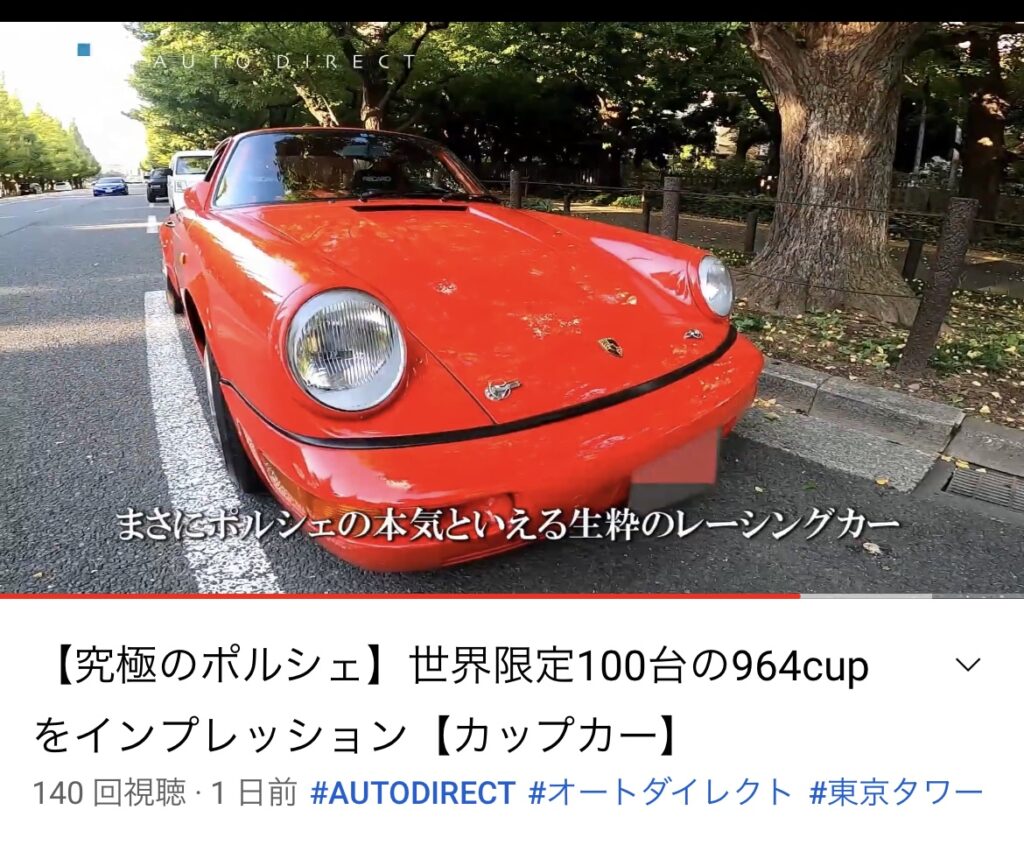 ポルシェ 964 カップ_003_オートダイレクト