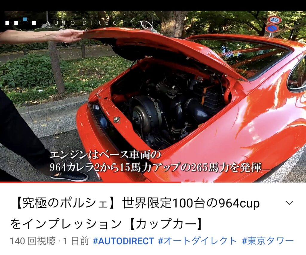 ポルシェ 964 カップ_004_オートダイレクト